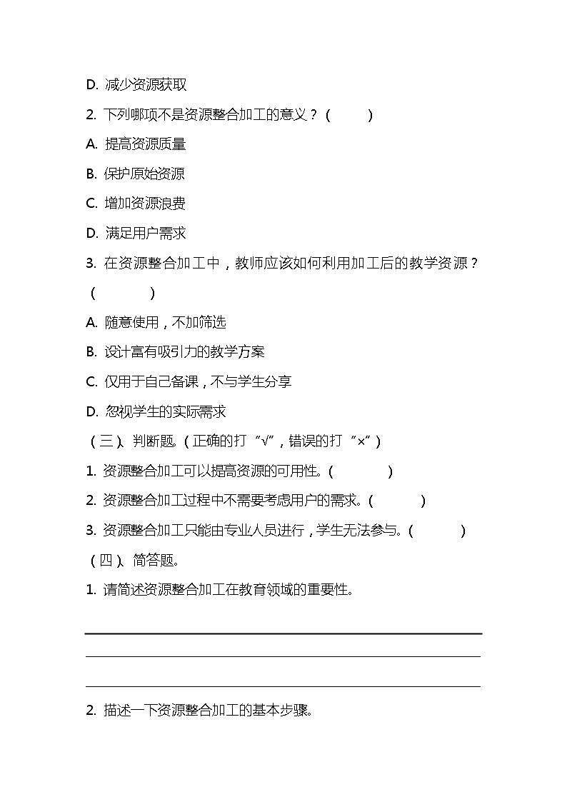 浙教版小学信息技术三年级下册《资源整合加工》同步练习题附知识点归纳02