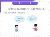 浙教版（2023）信息科技六年级下册 第11课 《身边的扩音系统》 课件