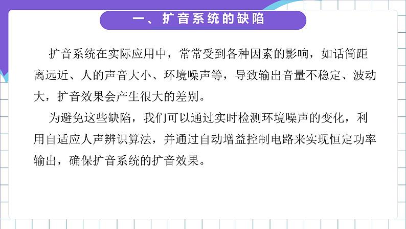 浙教版（2023）信息科技六年级下册 第13课 《扩音系统的优化》 课件04