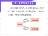 浙教版（2023）信息科技六年级下册 第13课 《扩音系统的优化》 课件