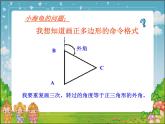 人教版信息技术六年级下册 第3课 正多边形轻松画 课件