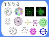 人教版信息技术六年级下册：第1课 认识海龟小画家 课件PPT+教案