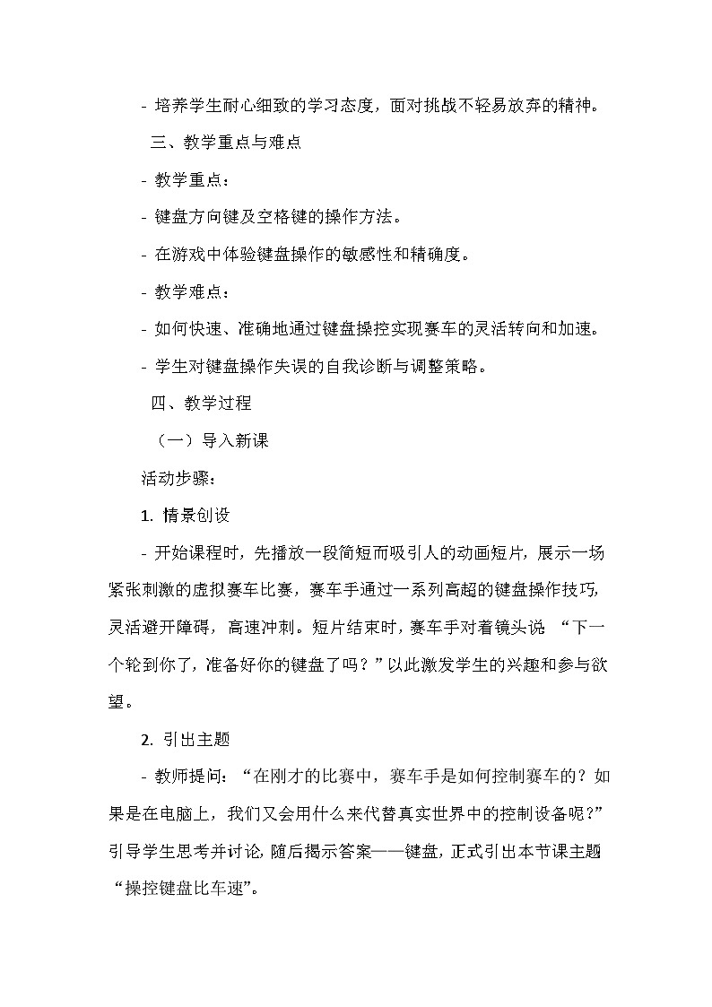 闽教版信息技术六年级下册《第一单元 人工智能基础：体验人机互动 2 操控键盘比车速》教学设计第2页