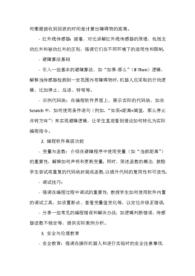 闽教版信息技术六年级下册《第二单元 人工智能基础：体验机器人编程 7 仿真机器人避障》教学设计03