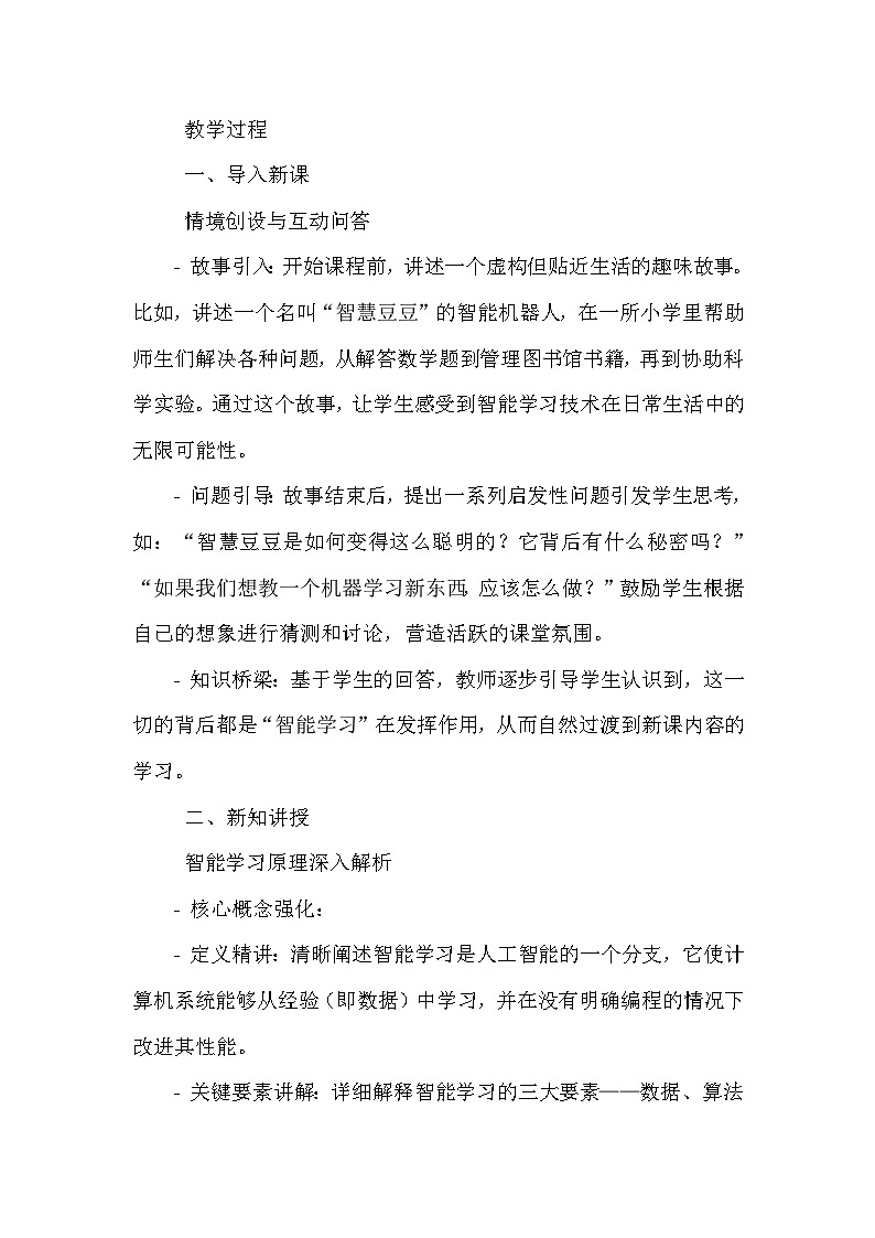 《第二单元 人工智能初步体验 2 智能学习》教学设计-2023-2024学年川教版信息技术（2019）五年级下册第2页