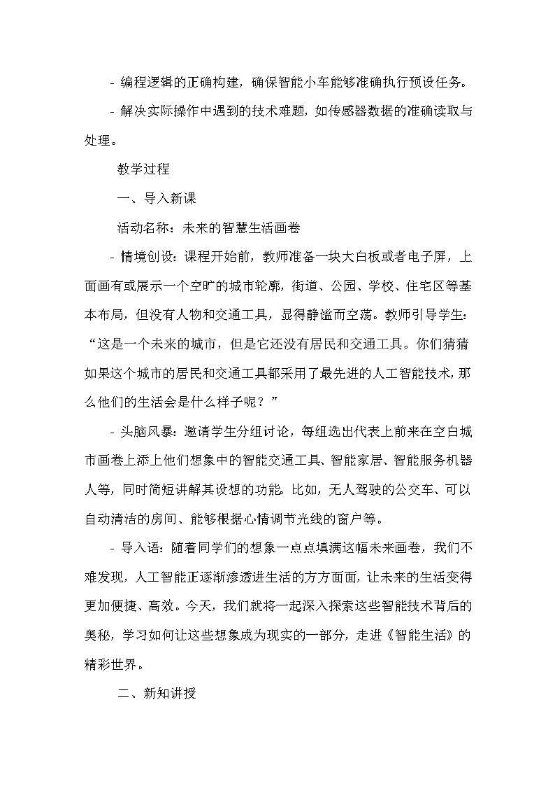 《第二单元 人工智能初步体验 4 综合应用》教学设计-2023-2024学年川教版信息技术（2019）五年级下册02