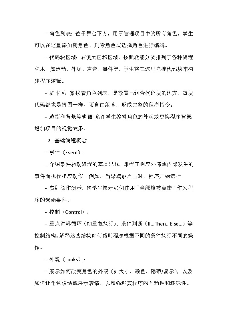 《第三单元 我的趣味小程序 1 智能迎宾器》教学设计-2023-2024学年川教版信息技术（2019）五年级下册03