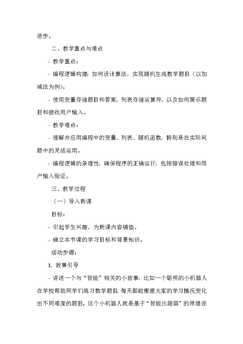 《第三单元 我的趣味小程序 2 智能出题器》教学设计-2023-2024学年川教版信息技术（2019）五年级下册02