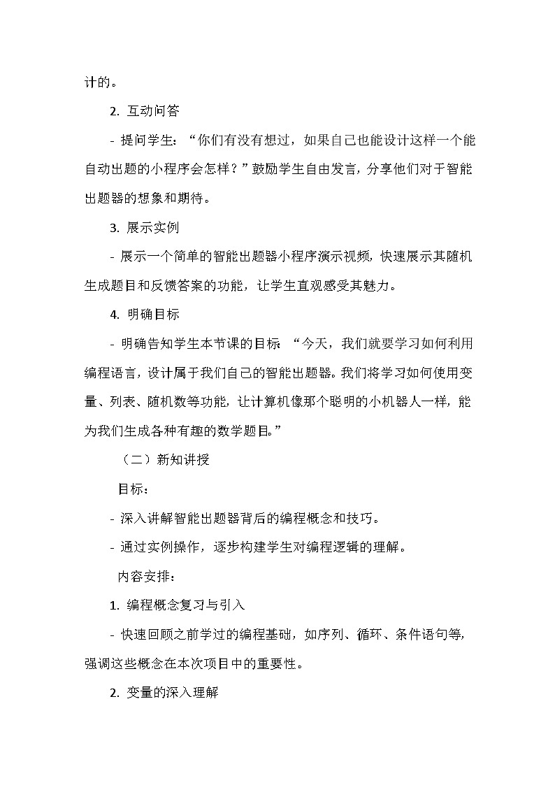 《第三单元 我的趣味小程序 2 智能出题器》教学设计-2023-2024学年川教版信息技术（2019）五年级下册03