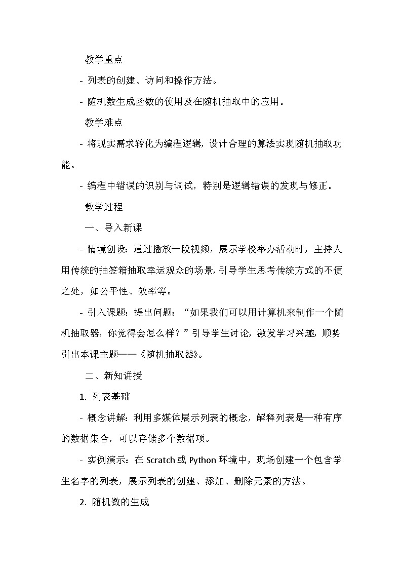 《第三单元 我的趣味小程序 4 随机抽取器》教学设计-2023-2024学年川教版信息技术（2019）五年级下册02
