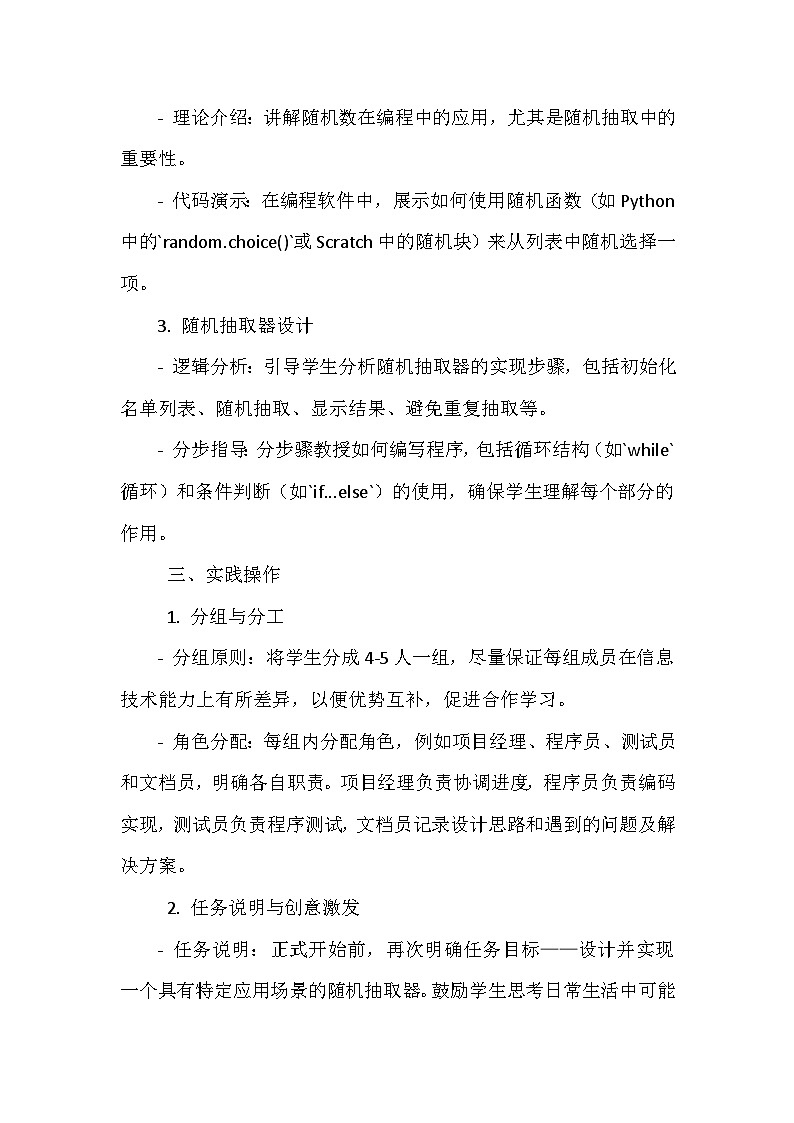 《第三单元 我的趣味小程序 4 随机抽取器》教学设计-2023-2024学年川教版信息技术（2019）五年级下册03
