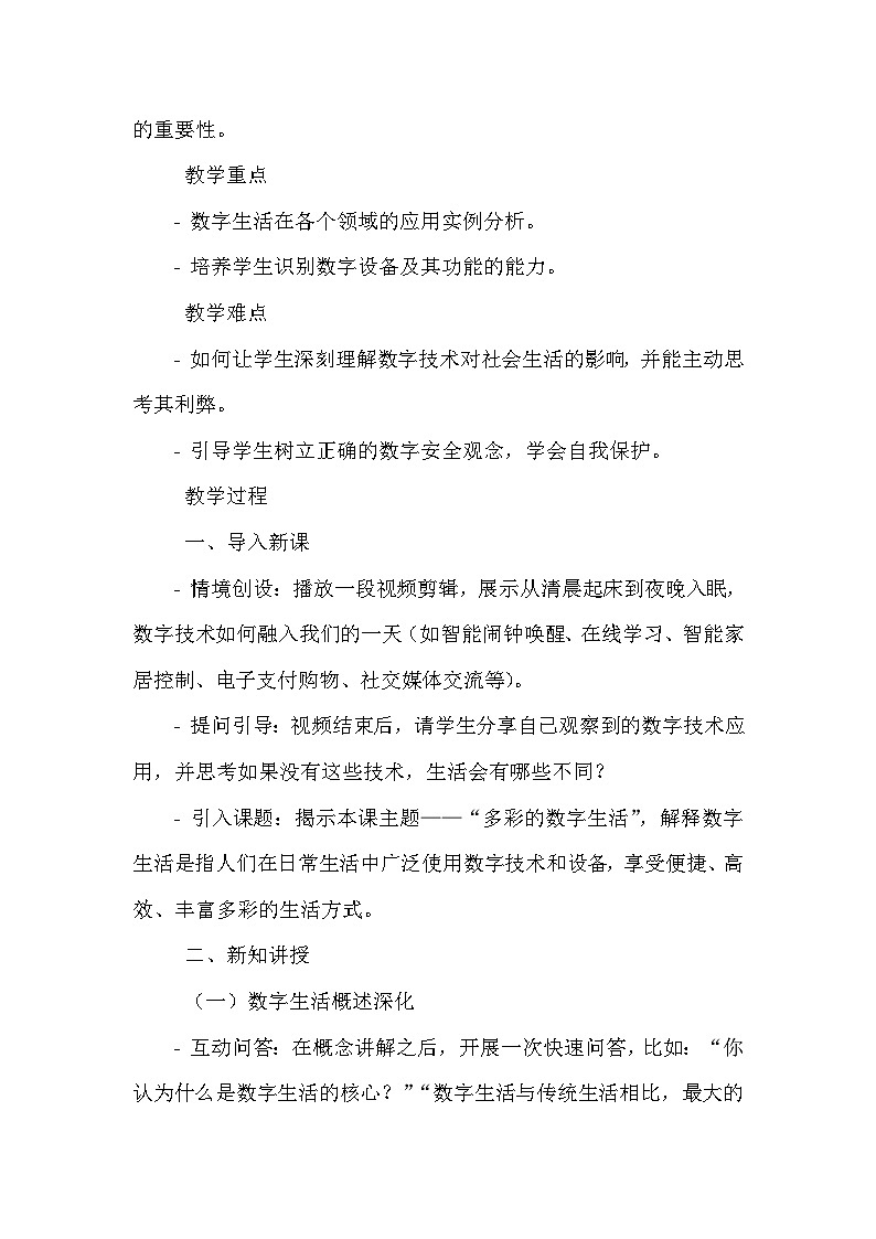 《第一单元 多彩的视听数字生活 1 多彩的数字生活》教学设计-2023-2024学年川教版信息技术（2019）五年级上册第2页