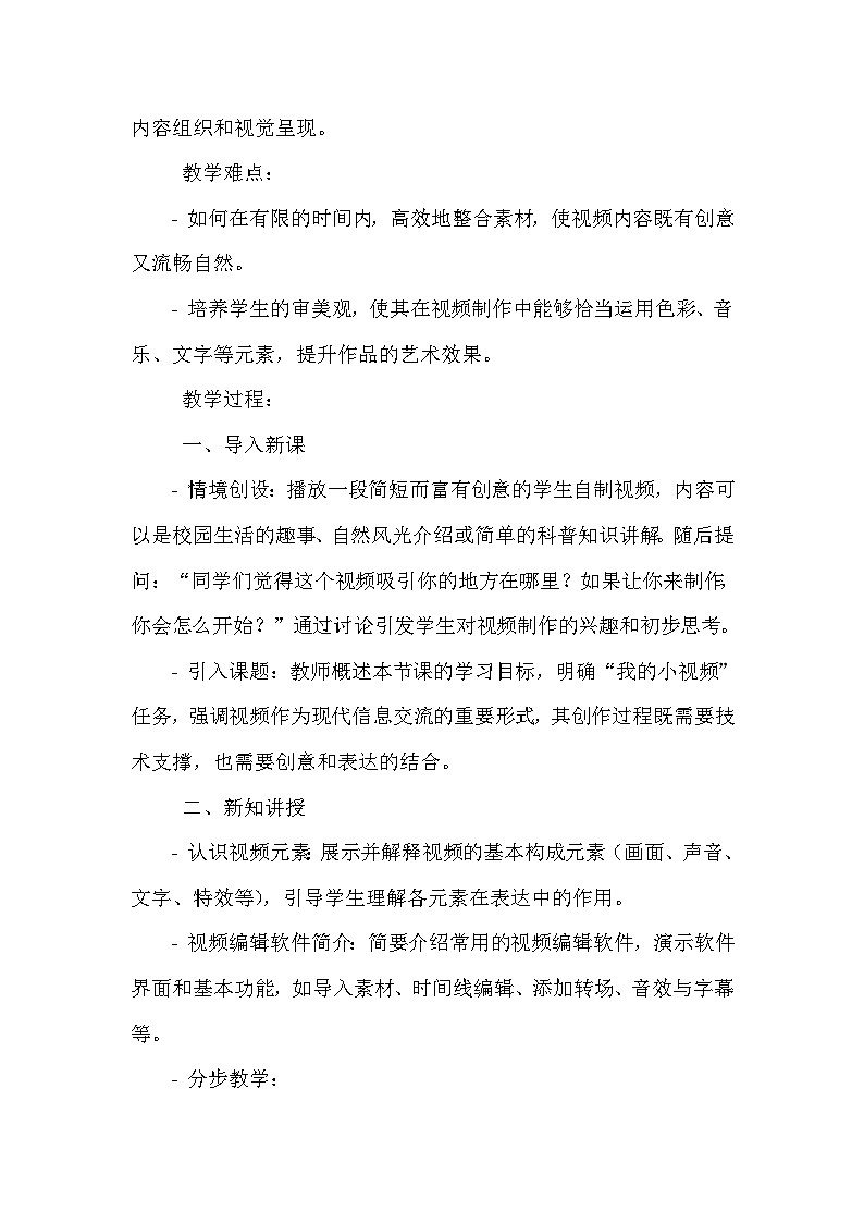 《第一单元 多彩的视听数字生活 3 我的小视频》教学设计-2023-2024学年川教版信息技术（2019）五年级上册第2页