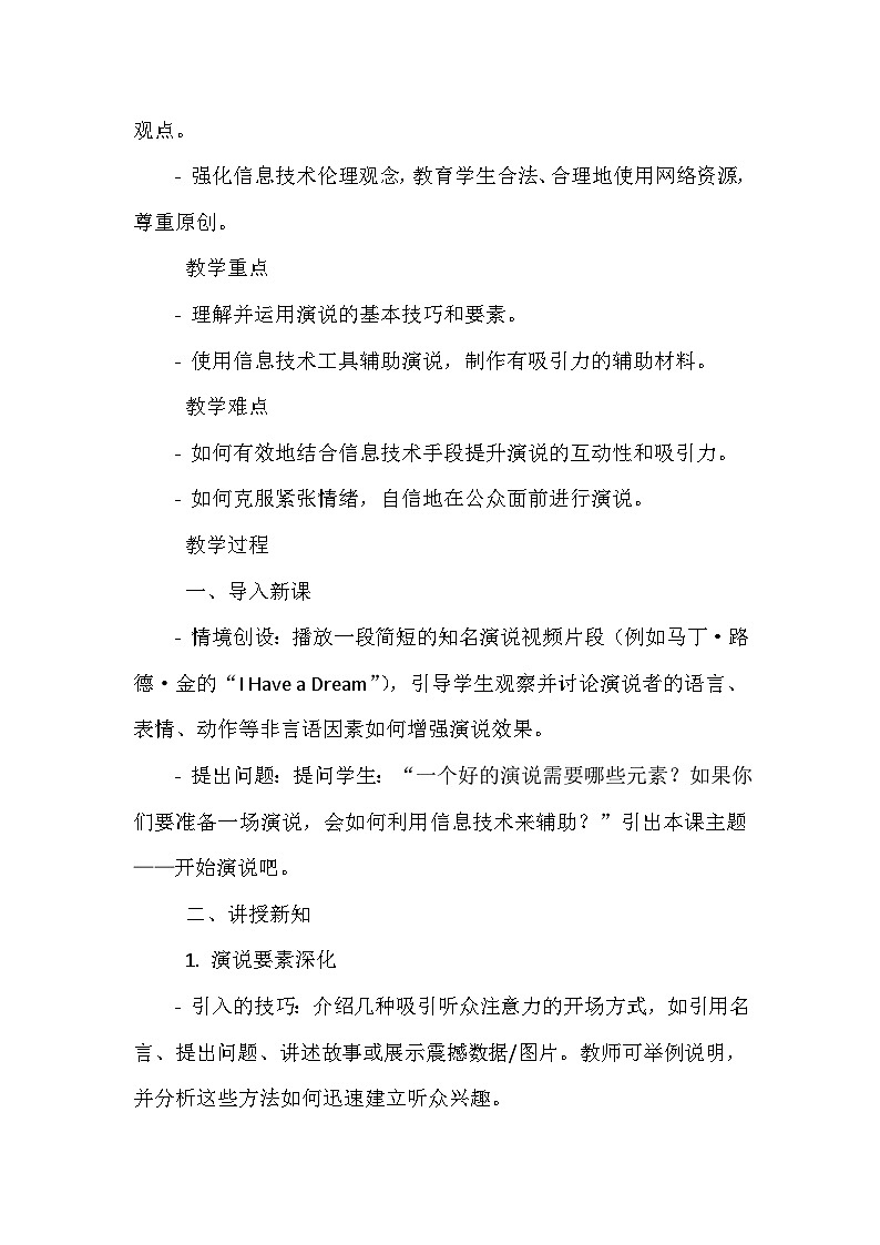 《第二单元 今天我是演说家 4 开始演说吧》教学设计-2023-2024学年川教版信息技术（2019）五年级上册第2页