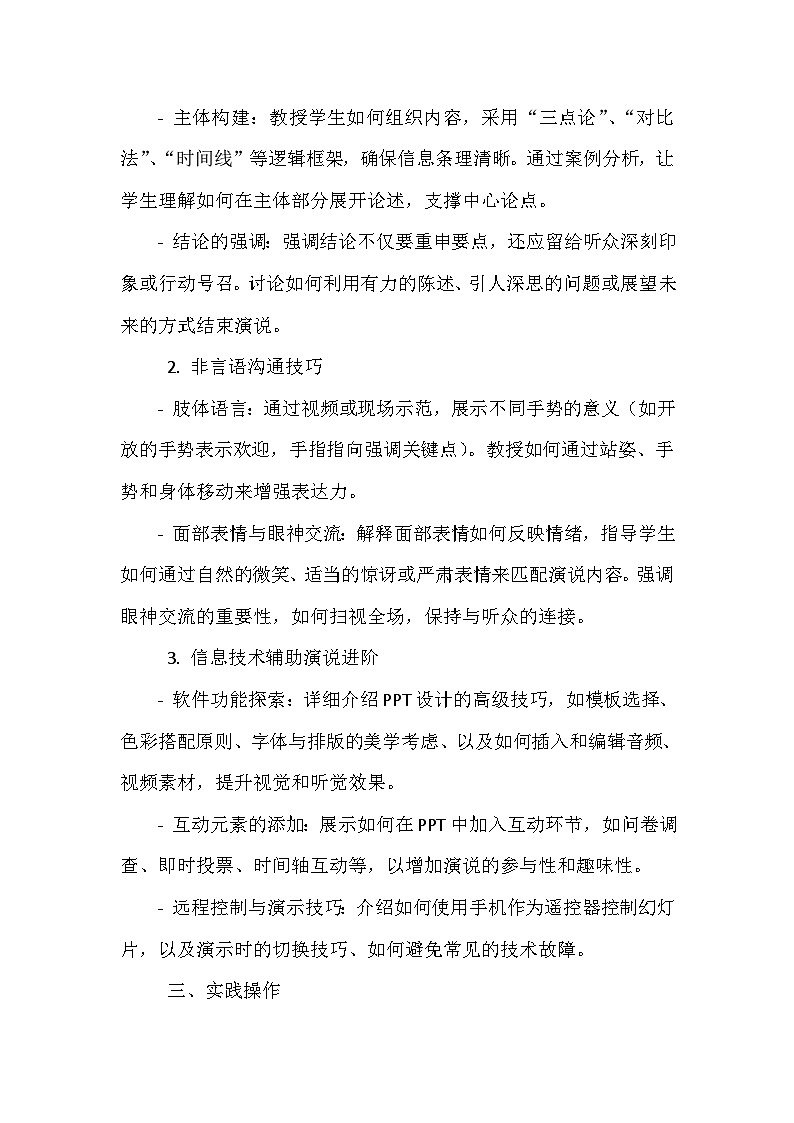 《第二单元 今天我是演说家 4 开始演说吧》教学设计-2023-2024学年川教版信息技术（2019）五年级上册第3页