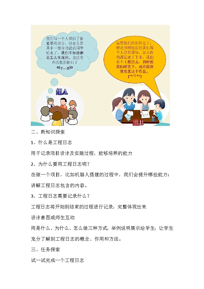 川教版六年级信息技术下《机器人工程日志》教学设计第3页