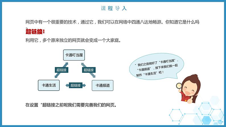 人教版六年级上册信息技术第8课 链接网页成一家 课件第2页