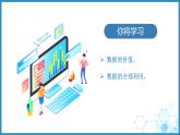浙教版小学信息技术四年级上册第3课数据的价值 课件