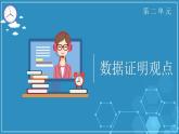浙教版小学信息技术四年级上册第5课数据获取 课件