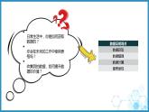浙教版小学信息技术四年级上册第5课数据获取 课件