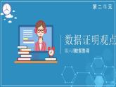 浙教版小学信息技术四年级上册第6课数据整理 课件