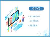 浙教版小学信息技术四年级上册第6课数据整理 课件