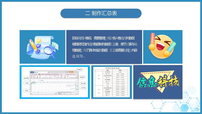 浙教版小学信息技术四年级上册第6课数据整理 课件07