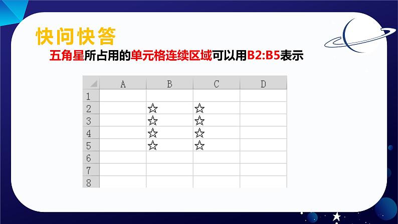 第6课《数据的整理》课件07