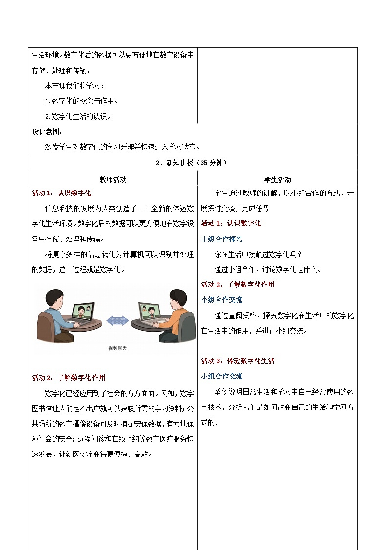 第1课数字化 教学设计02