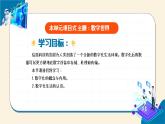 第1课数字化 教学课件