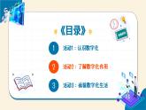 第1课数字化 教学课件