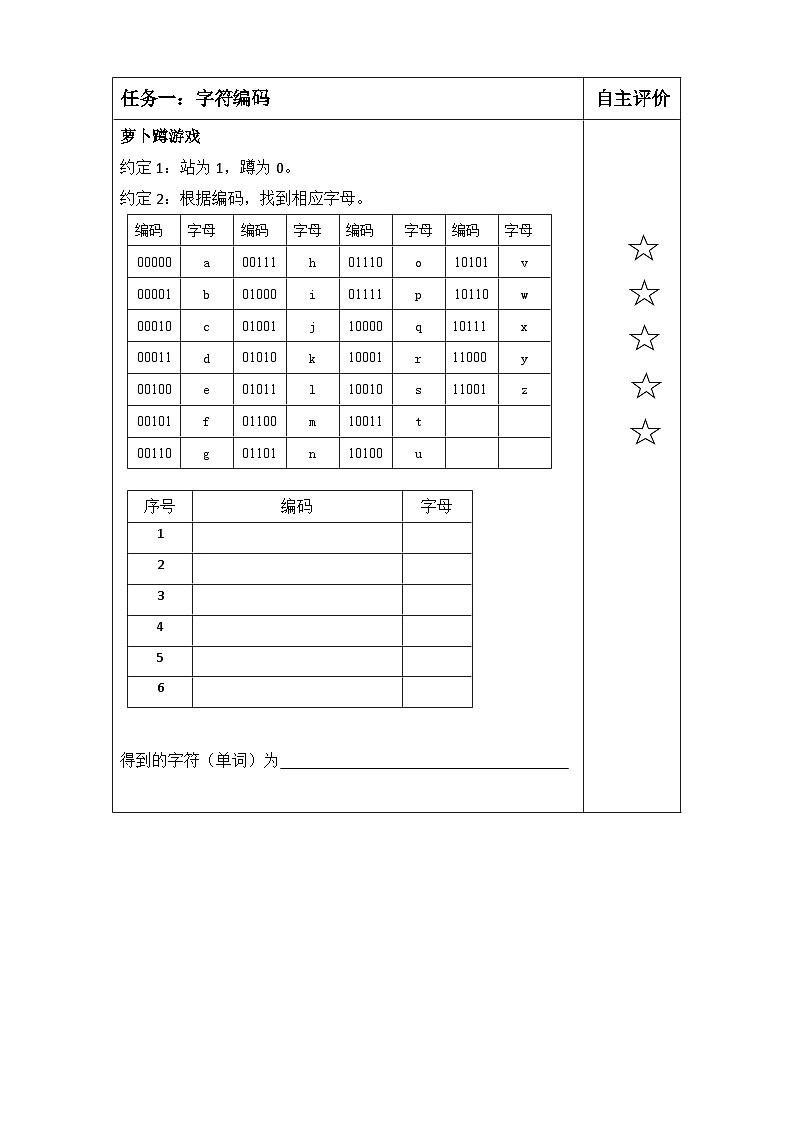 第3课字符编码学案01