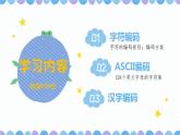 第3课 字符编码课件