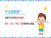第3课 字符编码课件