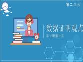 浙教版小学信息技术四年级上册第7课数据计算 课件