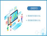 浙教版小学信息技术四年级上册第8课图表呈现 课件