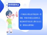 第1课《身边的算法》课件