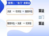 第1课《身边的算法》课件