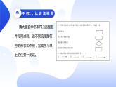 第3课《流程图描述算法》课件