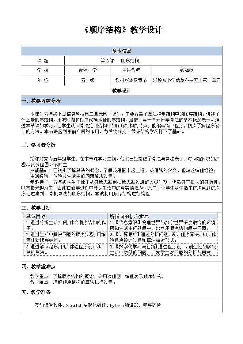 《顺序结构》教学设计01