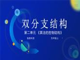 第8课《双分支结构》课件