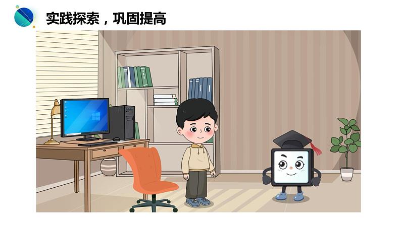 第8课《双分支结构》课件06