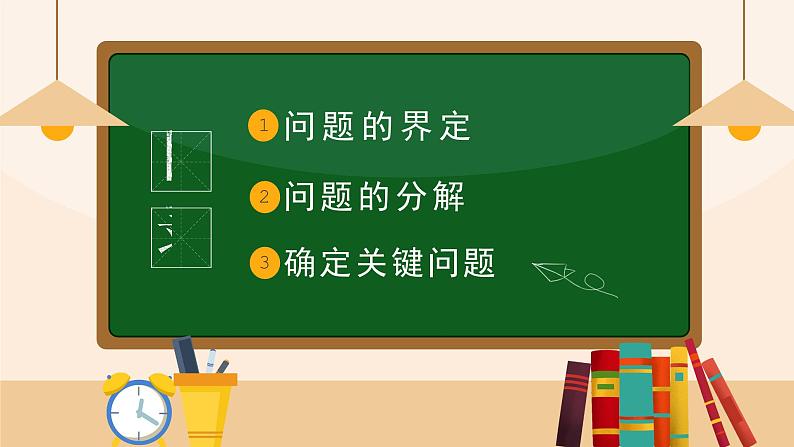第10课问题的分解课件PPT02