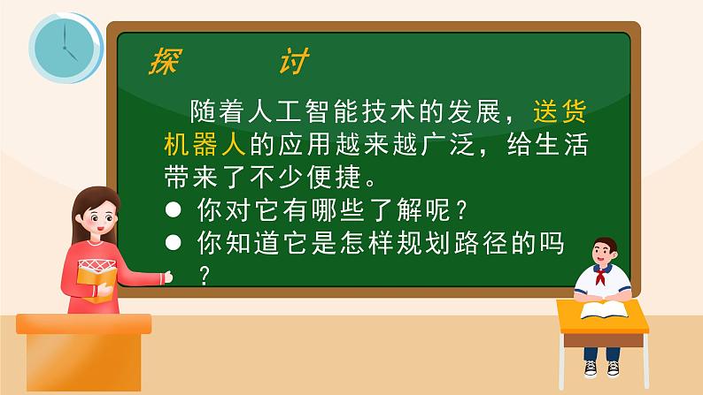 第10课问题的分解课件PPT04