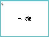 【浙教版】四上信息技术  第2课 多样的数据（课件+教案+素材）