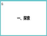 【浙教版】四上信息技术  第4课 数据的安全（课件+教案+素材）