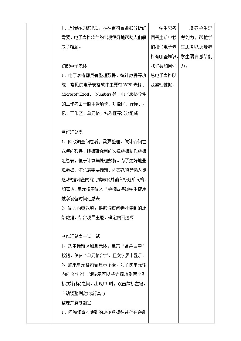 【浙教版】四上信息技术  第6课 数据整理（课件+教案+素材）02