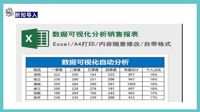 【浙教版】四上信息技术  第6课 数据整理（课件+教案+素材）03