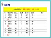 【浙教版】四上信息技术  第7课 数据计算（课件+教案+素材）