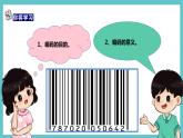 【浙教版】四上信息技术  第11 课 有序的世界（课件+教案+素材）